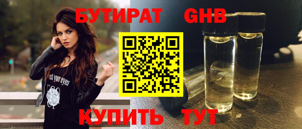 Нефтекумск  БУТИРАТ BDO  Вход с VPN 