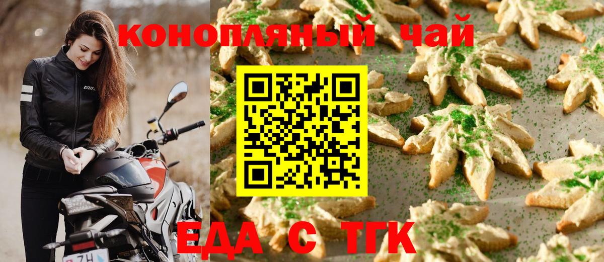 Печенье с ТГК марихуана Нефтекумск