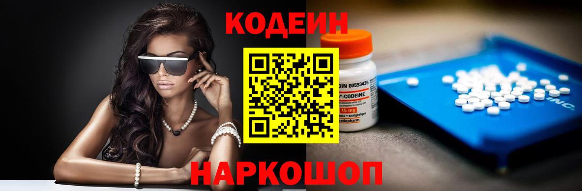 Codein Purple Drank  Кодеин Purple Drank  Нефтекумск  Вход с VPN 